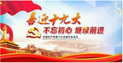 嚴(yán)格把關(guān)、好中選優(yōu)推選十九大代表
