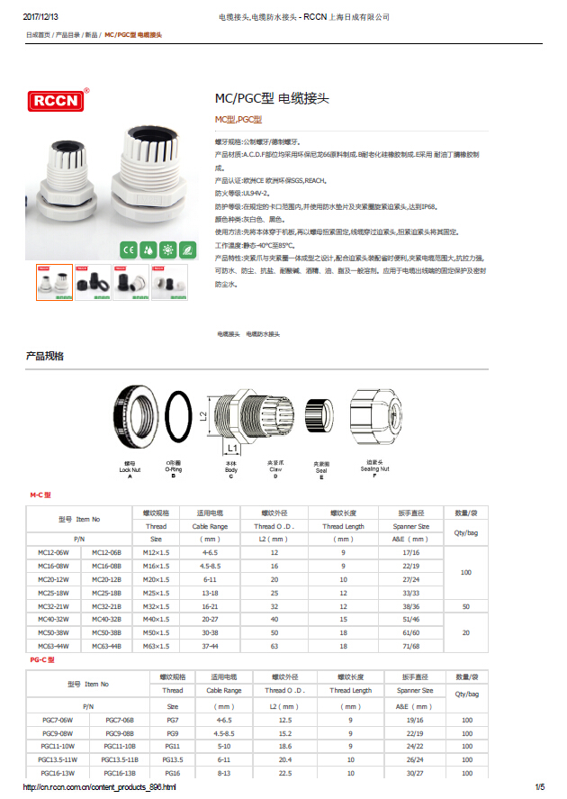 MC，PGC型 電纜接頭 規(guī)格書