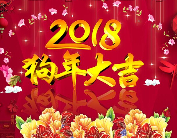 春節(jié)快樂(lè)！平安過(guò)年