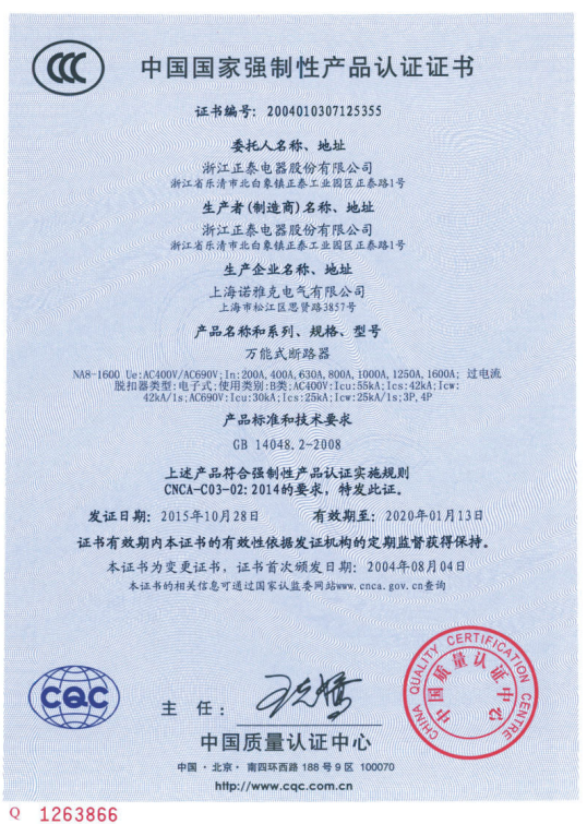 NM8、NM8S 系列塑料外殼式斷路器_CCC